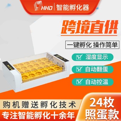 HHD家用24枚智能控溫孵化器孵化設(shè)備 雞蛋鳥蛋孵化養(yǎng)殖小型孵蛋器