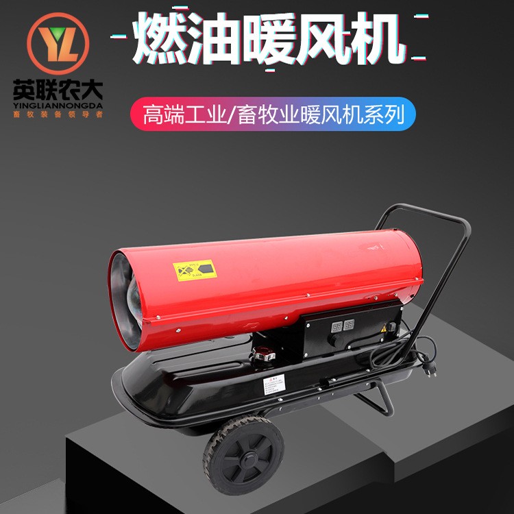 工業(yè)燃油暖風(fēng)機(jī)養(yǎng)殖畜牧雞舍大功率取暖器熱風(fēng)機(jī)大棚室內(nèi)加熱器