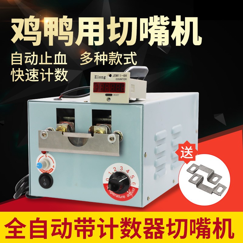 外貿(mào)出口全自動(dòng)切嘴機(jī)雞 斷喙器美標(biāo)/歐標(biāo)全新斷嘴器養(yǎng)雞養(yǎng)殖設(shè)備