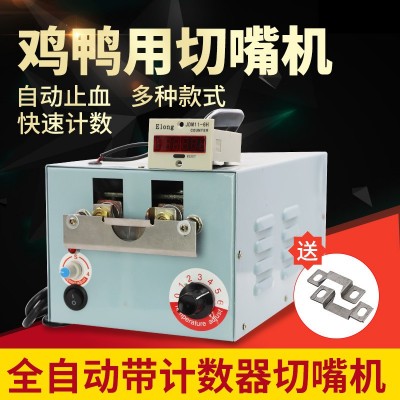 外貿出口全自動切嘴機雞 斷喙器美標/歐標全新斷嘴器養雞養殖設備