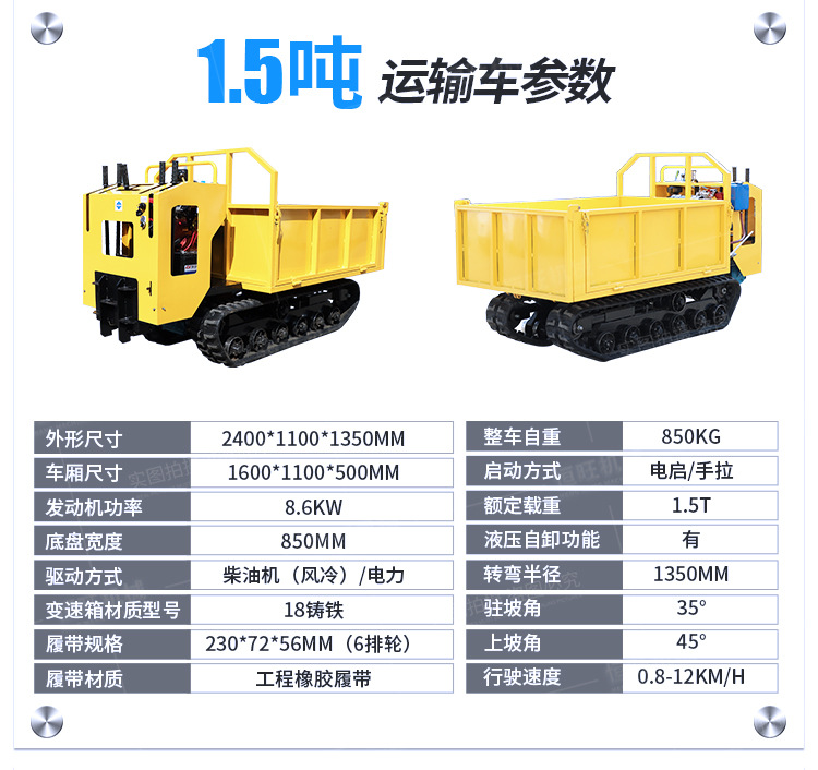 履帶運(yùn)輸車詳情頁(yè)750_05.jpg