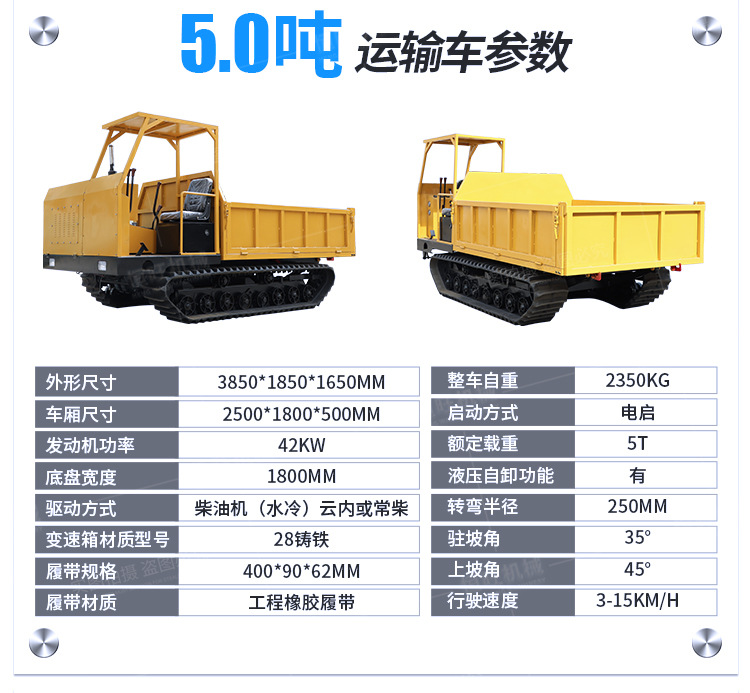 履帶運(yùn)輸車詳情頁(yè)750_07.jpg