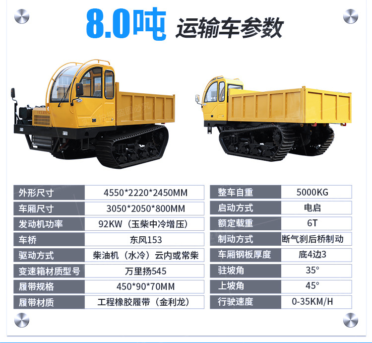 履帶運(yùn)輸車詳情頁(yè)750_08.jpg