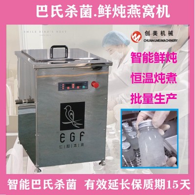 創美燕窩鮮燉燉煮機 巴氏殺菌燕窩燉煮燕窩批量燉煮大型鮮燉機