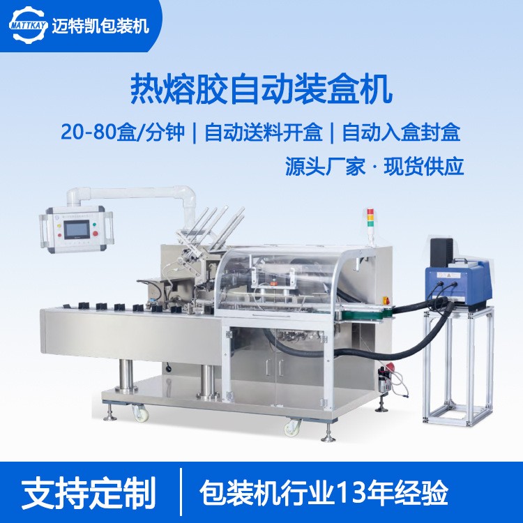 定制食品裝盒機(jī) 堅果包裝機(jī) 薯片自動裝盒封盒機(jī) 裝盒機(jī)廠家