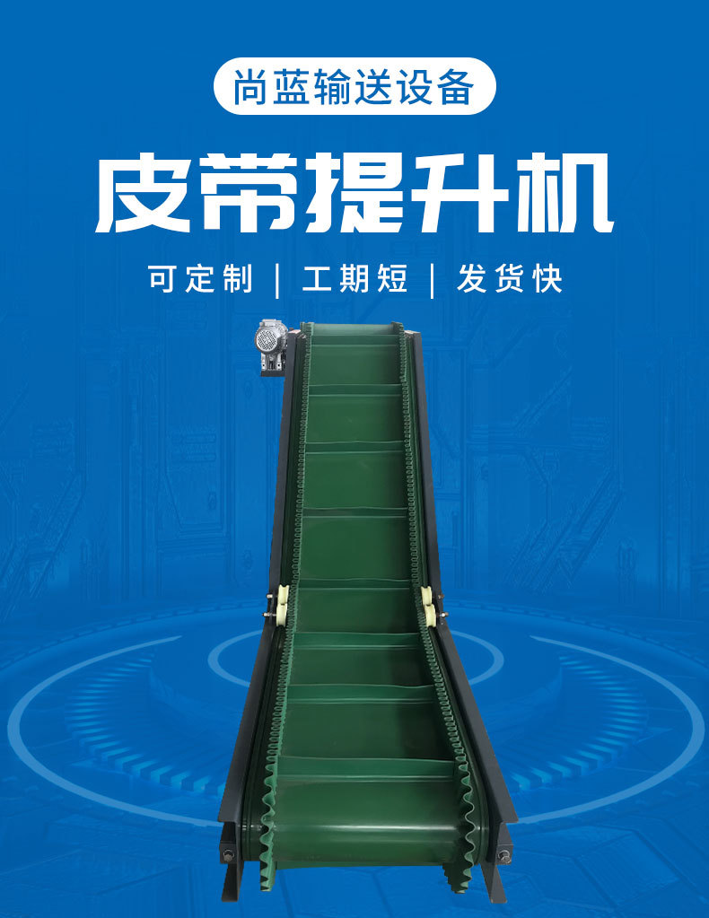 皮帶提升機_02.jpg