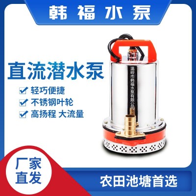 超韓ZQB不銹鋼直流潛水泵12v24v48v60v農(nóng)用灌溉抽水小型電瓶水泵