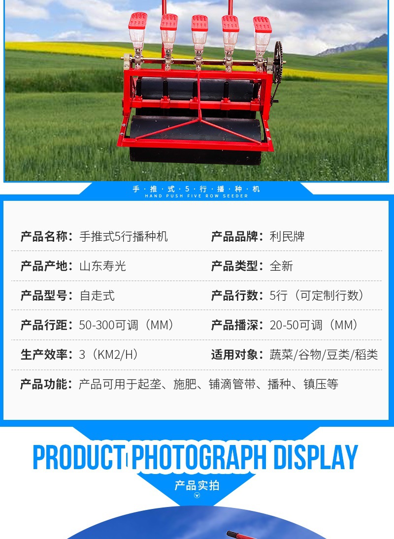 手推式5行播種機（套）_003.jpg