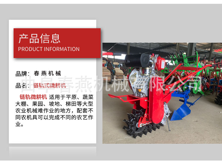 鏈軌微耕機1.jpg