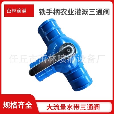 滴灌微噴用 大流量三通球閥 四通閥 農(nóng)田灌溉塑料管件 全新材料