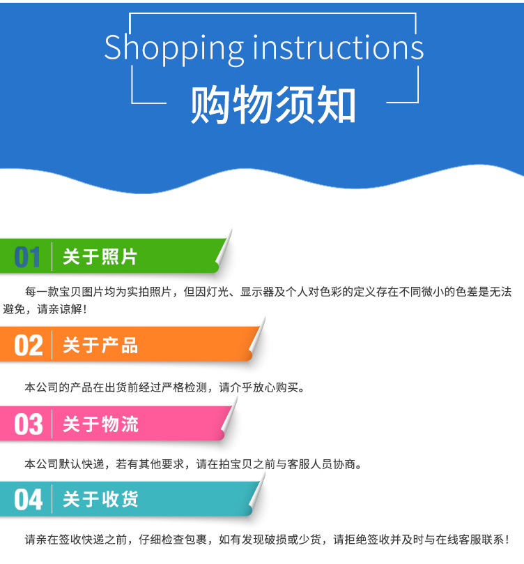 購物須知