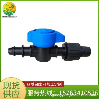 廠家供應 連接閥門 大棚農田主管 支管連接 量大優先 滴灌管閥