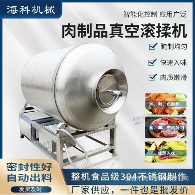 廠家供應真空滾揉機 廚房預制菜加工設備 醬牛肉羊肉雞鴨魚腌制機