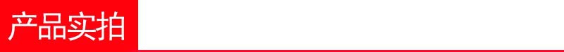 產品實拍