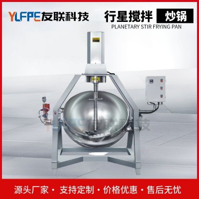 半自動攪拌炒鍋 燃氣行星炒鍋 餡料炒制鍋 火鍋底料攪拌炒鍋