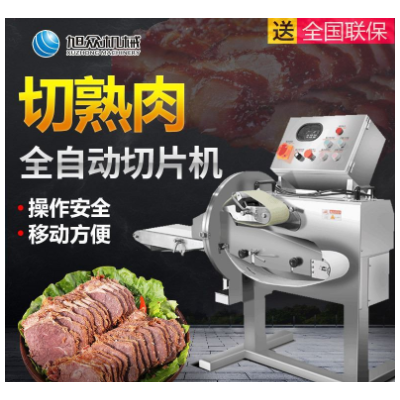旭眾全自動熟肉切片機商用切牛肉片豬肉片叉燒肉五花肉臘肉削片機
