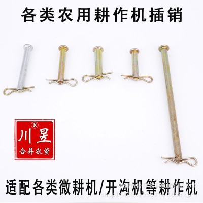 各類耕作機插銷汽油柴油微耕機開溝培土機新橋耕作機子耙刀軸插銷