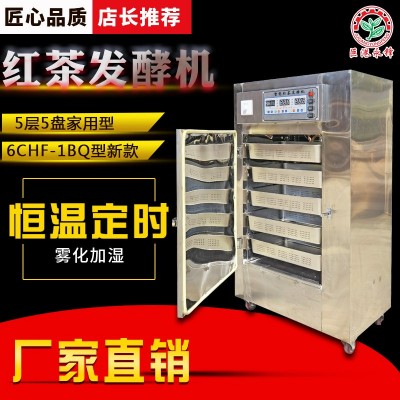 5層全不銹鋼紅茶發酵機 智能控溫控濕定時發酵箱 茶葉機械