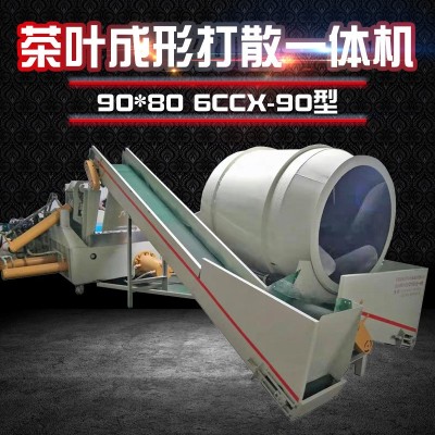 90型茶葉成形打散一體機 自動顆粒整形機 壓茶機 廠家直銷