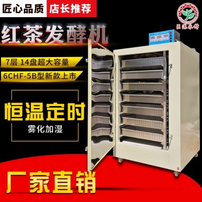 7層智能紅茶發酵機 全不銹鋼內膽 定時控溫加濕 茶葉發酵機械
