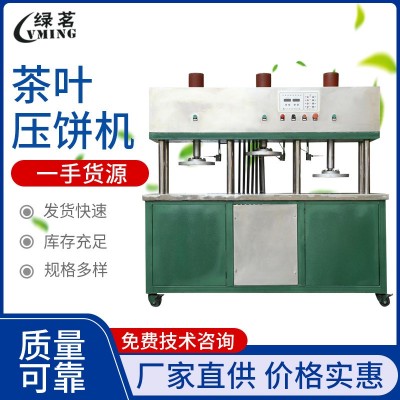 茶葉壓餅成型機(jī) 磚茶成型壓塊機(jī) 多動能快速成型壓縮機(jī)