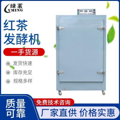 紅茶發酵機 茶葉加工機械設備 全自動茶葉發酵機