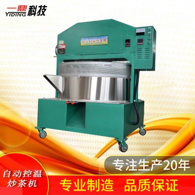 利農(nóng)排把炒茶機 熱風炒茶機120型自動控溫炒茶機
