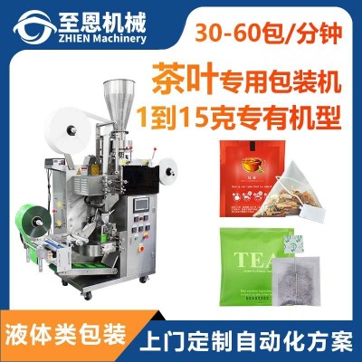 至恩內外袋三角包帶標帶線花茶綠茶紅茶養生袋泡茶葉包裝機 全自動