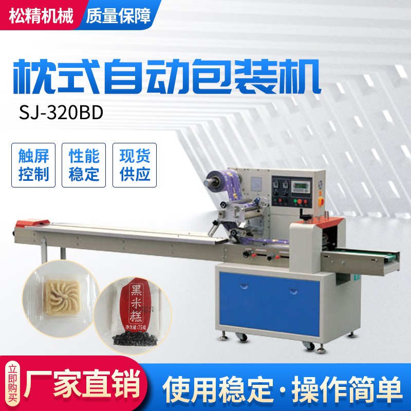 廠家供應(yīng)蛋黃酥 麻餅麻花 方塊唐 牙刷餐巾紙 一次性碗筷包裝機