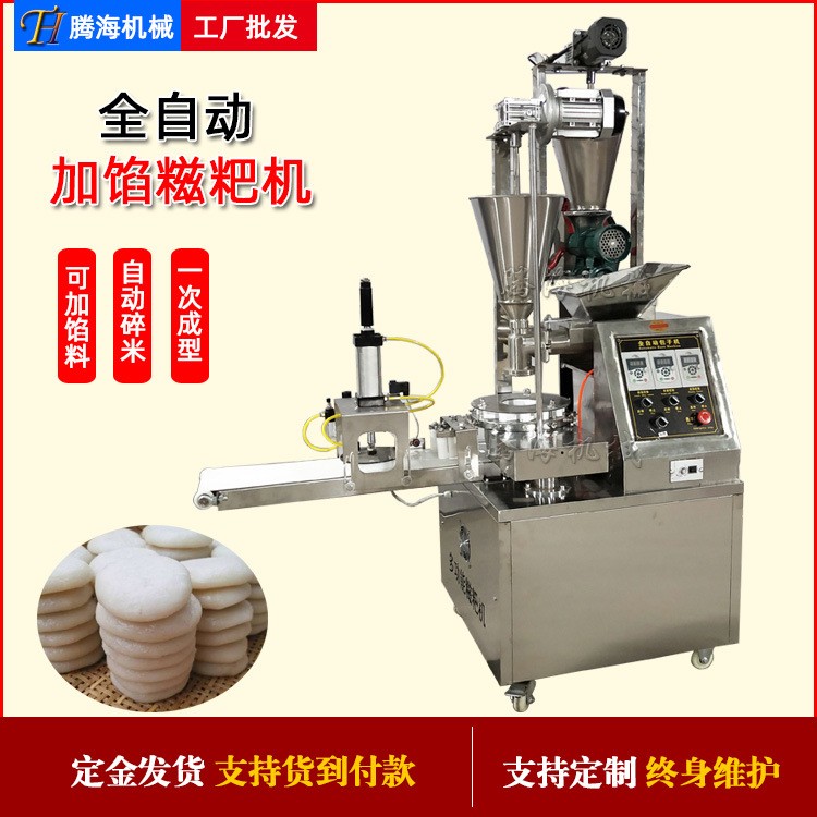 全自動糯米糍粑機商用多功能電動打年糕機 加餡青團糍粑成型機