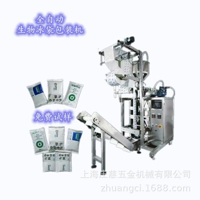 自吸冰袋機(jī) 生鮮蔬菜冰袋包裝 自動(dòng)生物冰袋包裝機(jī) 液體打包機(jī)