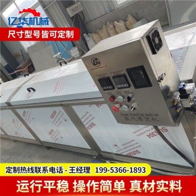 億華全自動(dòng)巴氏殺菌機(jī) 袋裝食品巴氏殺菌設(shè)備 蘆筍巴氏殺菌流水線(xiàn)