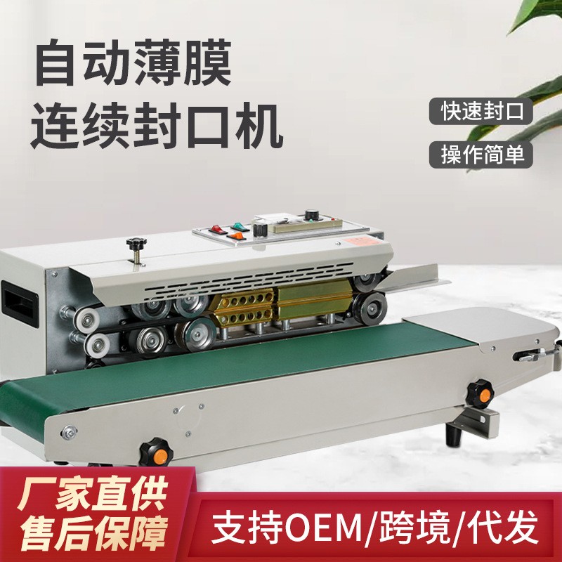 永特力FR900全自動封口機 連續(xù)式商用封口機 塑料鋁箔茶葉塑封機