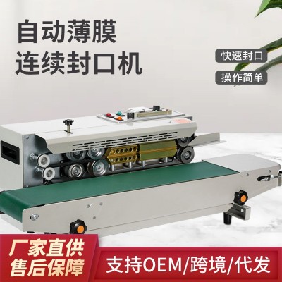 永特力FR900全自動封口機 連續式商用封口機 塑料鋁箔茶葉塑封機