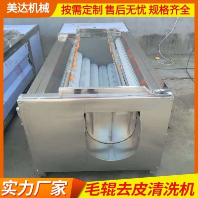 毛輥蘿卜清洗機 全自動凈菜毛輥脫皮機 土豆地瓜去皮清洗設備