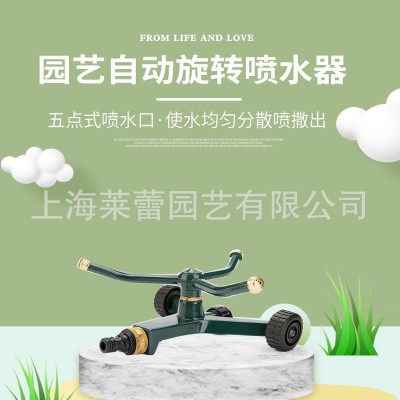 沃施園藝旋轉三臂噴水器花草自動澆水草坪灌溉噴頭可移動園林5425