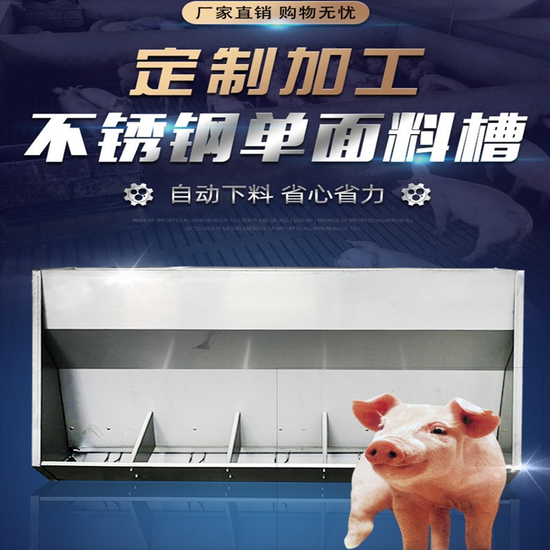 廠家貨源豬料槽豬食槽 加厚不銹鋼高強度耐腐蝕自動下料 定制現貨