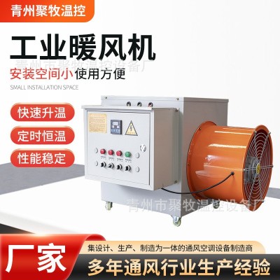 養殖暖風機豬舍升溫熱風機全自動溫控電加熱暖風機工業用電暖風機