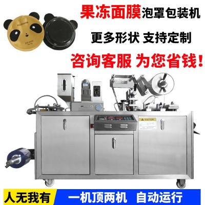 果凍面膜鋁塑泡罩包裝機 奶精膠囊封口機 液體自動灌裝泡罩封口機