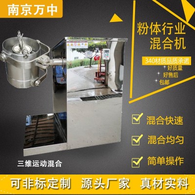 廠家生產(chǎn) 實驗室食品級三維換桶混合機粉末顆粒混料機 干粉攪拌機