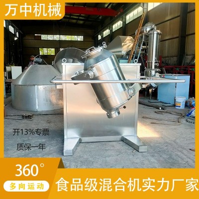 廠家定制三維運動混合機304不銹鋼干粉顆粒攪拌混料食品混合料機