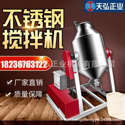 中小型商用干粉粉劑香料預(yù)混料預(yù)混機(jī) 拌料機(jī)不銹鋼攪拌機(jī)混合機(jī)