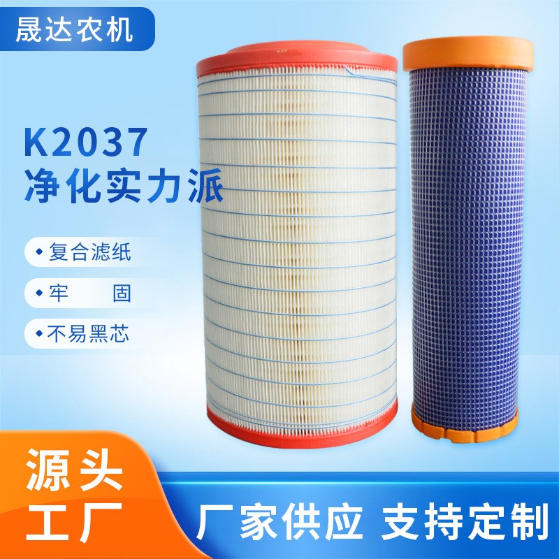2037 2036pu通孔 空氣濾芯適用 沃得銳龍廣聯(lián) 收割機空氣濾清器