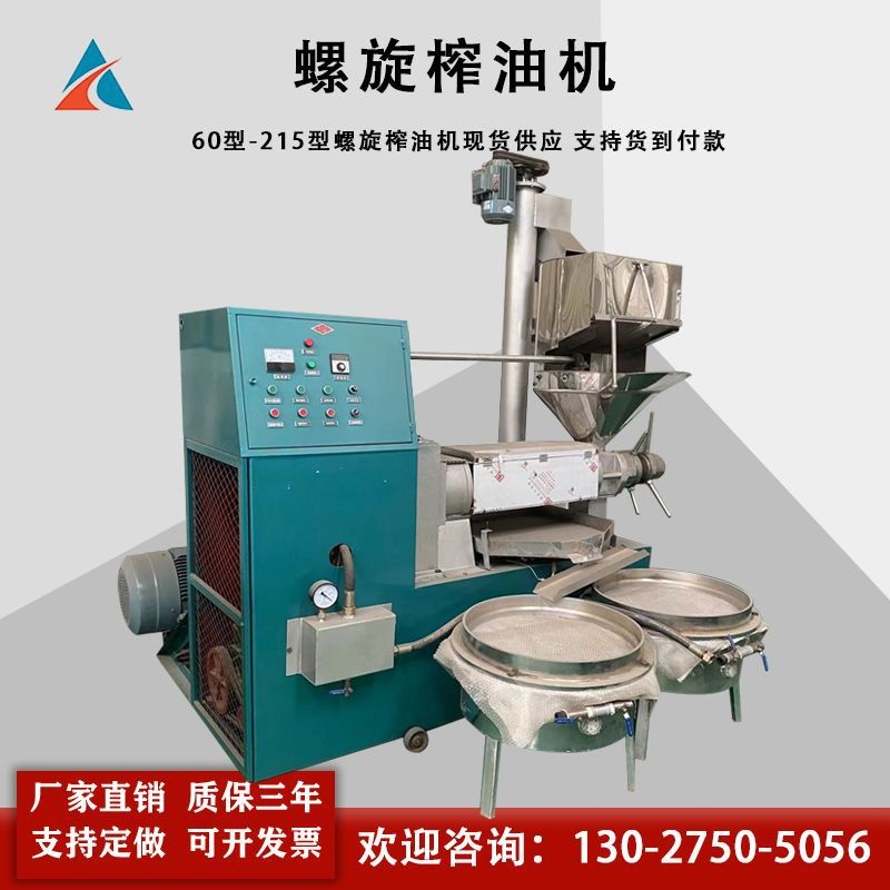 現(xiàn)貨優(yōu)惠冷熱雙用150型 160型螺旋榨油機(jī)