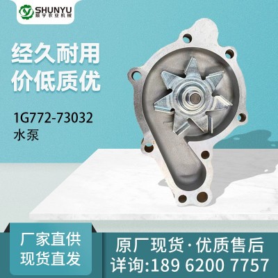 【原廠現貨】1G772-73032 水泵 久保田拖拉機配件