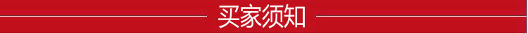 買家須知紅.png