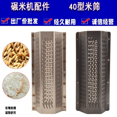 碾米機40六角不銹鋼無刀米篩小型細精米機定做配件篩網(wǎng)剝谷機篩子