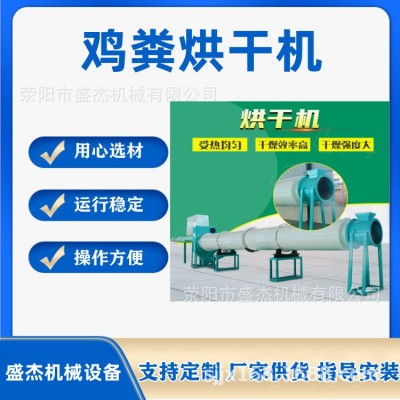 雞糞豬糞有機肥烘干設備 盛杰廠家供應滾筒烘干設備 有機肥設備