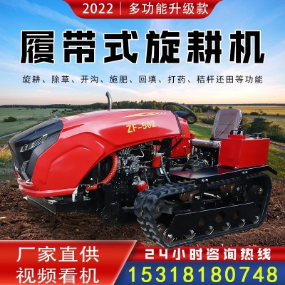 多功能履帶式旋耕機(jī) 履帶式旋耕機(jī)多功能一體機(jī) 小型履帶拖拉機(jī)