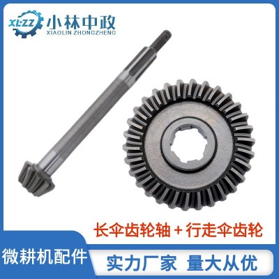 微耕機(jī)配件/微耕機(jī)變速箱行走傘齒輪/軸171/G3/186/零度